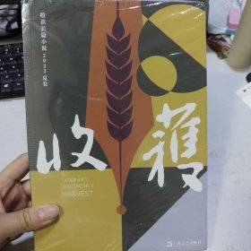 收获长篇小说2023夏卷（颜歌《平乐县志》、海飞《昆仑海》、许知远《梁启超：亡命（1898—1903）》、商华鸽《土耳其大地震救援亲历记》）