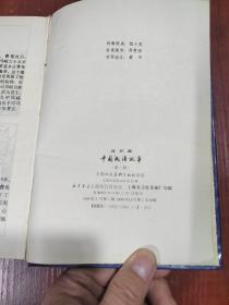 连环画 中国成语故事 一、二、三、无书衣 第一册书脊有破损