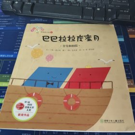 从小爱数学:好玩的几何、巴巴拉拉度蜜月