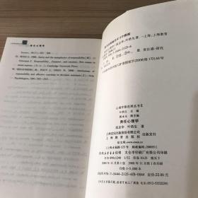 心理学心进展丛书2：责任心理学