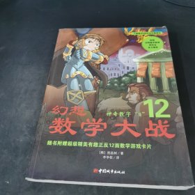 幻想数学大战：神奇数字“0”