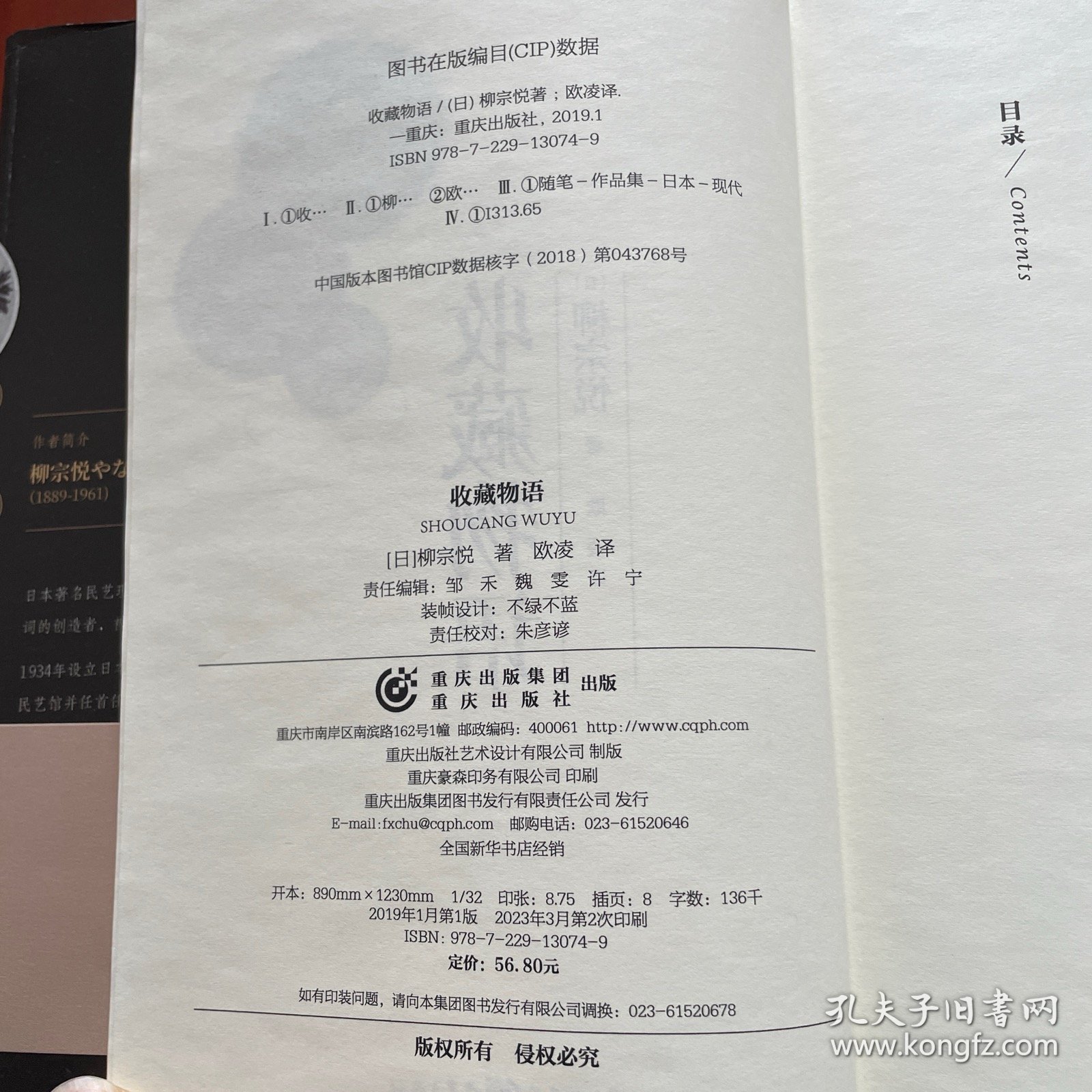 收藏物语
