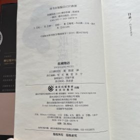 收藏物语