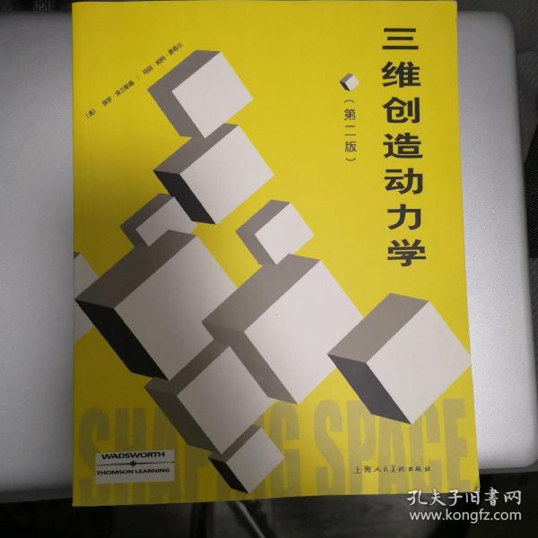 三维创造动力学