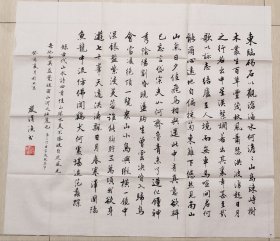 中国书法家协会会员，北京昆曲研习社社务委员，书法家严渭渔录曹操等“山水诗四首”书法