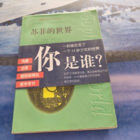 苏菲的世界