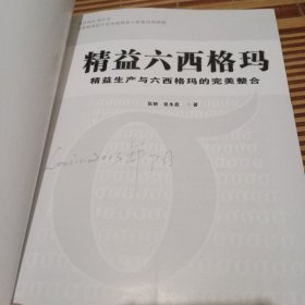 精益六西格玛：精益生产与六西格玛的完美整合