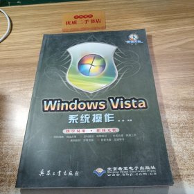 Windows Vista系统操作。。