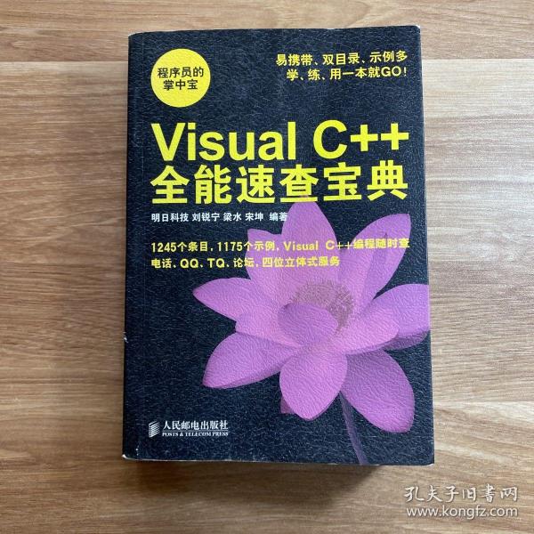 Visual C++全能速查宝典