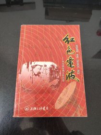 红色电报 （签赠本）