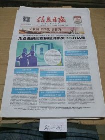 信息日报2023.12.15。