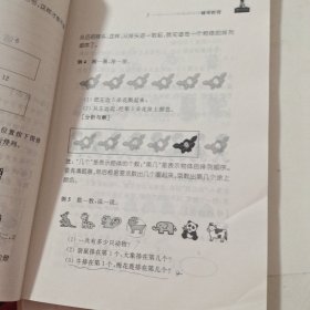 华罗庚金杯少年数学辅导教程-小学二年级