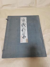 民国时期昭和十一年（1936年）日本染织、纺织、服饰艺术文献、恩赐京都博物馆编纂《染织精华》超大八开本一函一册全，重好几斤。书中收录展示的均为日本博物馆珍藏的历代染织刺绣服饰精品，前两页为彩色活页。后为珂罗版精刊，书中钤盖兴亚院文化局寄赠戳记。博物馆自辑馆藏的绝世佳品，极其罕见。是收藏、研究、欣赏日本染织、刺绣、服饰的珍品文献，具体如图