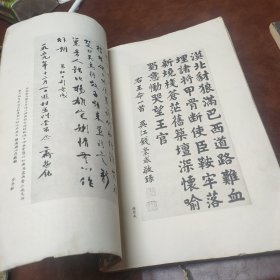 杜甫草堂墨迹选(一) 1985年一版一印书品不佳，有破损 详见图