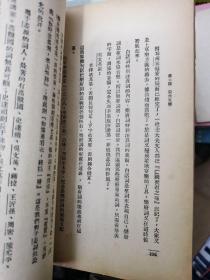 中国文学史 北新书局