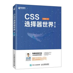 【正版新书】CSS选择器世界