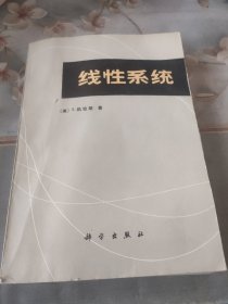 线性系统