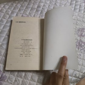 厦门商会档案史料选编（不包邮地区见店铺公告）