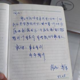 日记本(1977年纪念册、彩页6张)