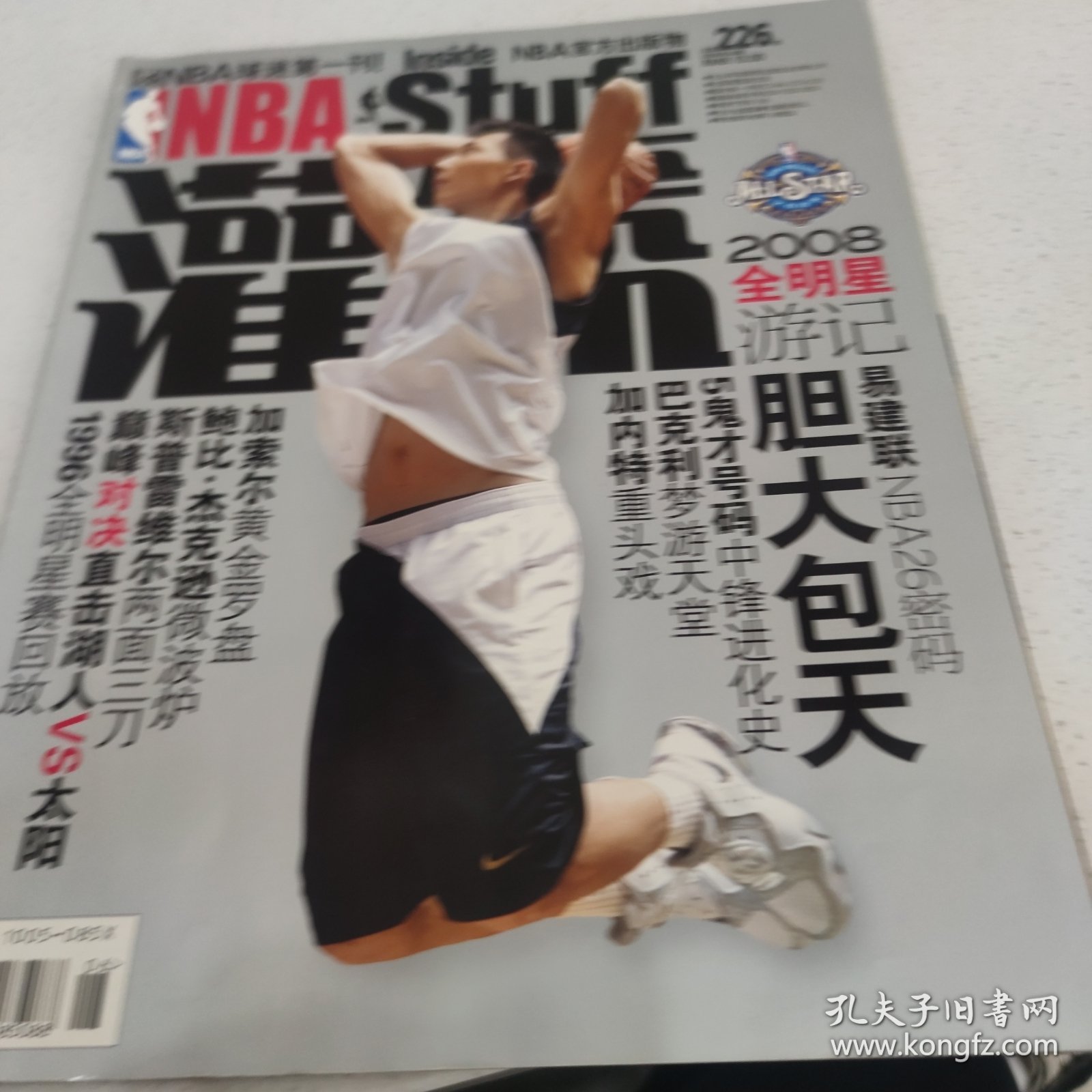 NBA灌篮（2008-6）