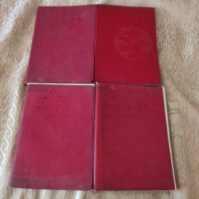 毛泽东选集1-4卷红塑料封皮