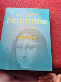 新女性大脑：How women can develop their inner strengths,genius,and intuition