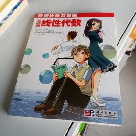 漫画线性代数