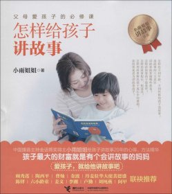 怎样给孩子讲故事