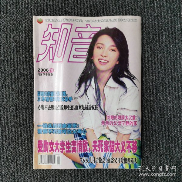 知音 杂志 2006年第11期 李冰冰