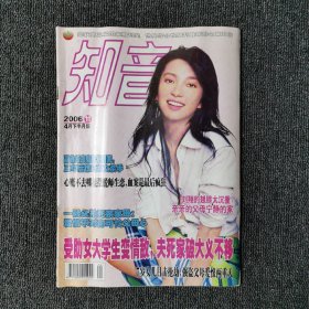 知音 杂志 2006年第11期 李冰冰