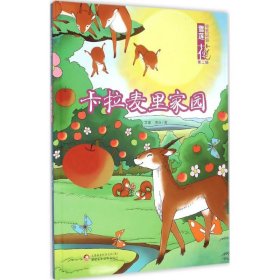 卡拉麥里家園