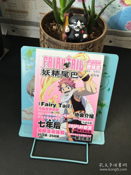 妖精的尾巴 Fan向资讯志创刊号