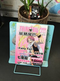 妖精的尾巴 Fan向资讯志创刊号