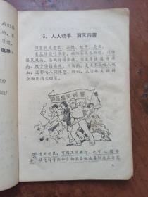 供小学三年级学生用.卫生常识.山东省济宁地区革委会政治部教育组印