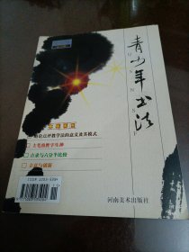 老杂志：青少年书法（2001年第11期）