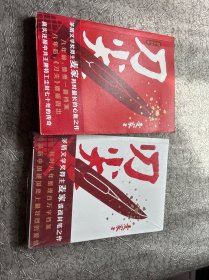 刀尖：刀之阴面，刀之阴面，两本合售