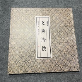 文房清供 川博 西南交通大学