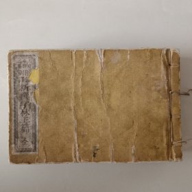 和刻本 《新撰字林玉篇》 全