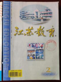 江苏教育（月刊）1999.1-11