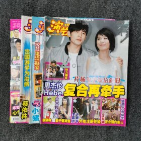 演艺 头条 周刊杂志 四本合售 （封面：周杰伦、蔡依林、罗志祥、大s、hebe）