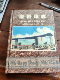 康橋鎮(zhèn)志