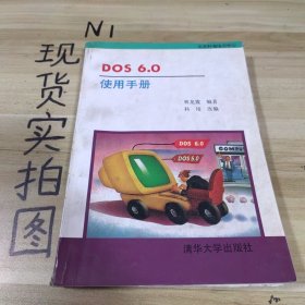 DOS6.0使用手冊