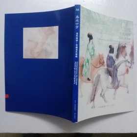 56 嘉德四季 · 当代风华——中国当代绘画 北京20200621 BJ1823 图录工本费100元