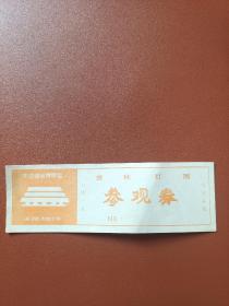 中国煤炭博物馆~金秋灯展参观券