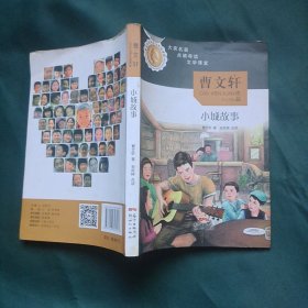 小城故事