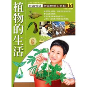 35:植物的生活