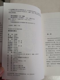 （一版一印）桃花源没事儿 （马伯庸2025年新书）
