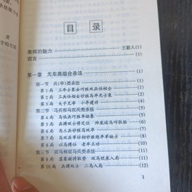 象棋实战精妙杀法500例