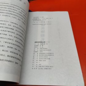 历代名碑名贴系列：唐颜真卿勤礼碑