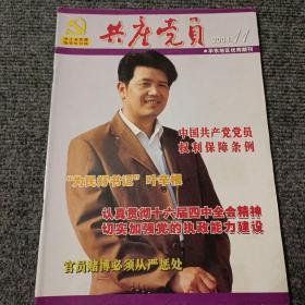 共产党员2004 11